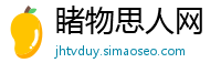 睹物思人网